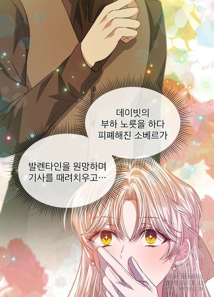 책빙의는 이제 지겹다 61화 2