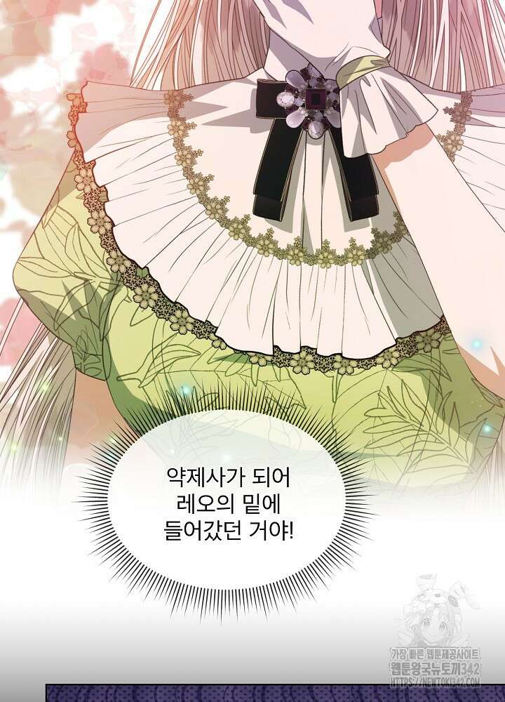 책빙의는 이제 지겹다 61화 3