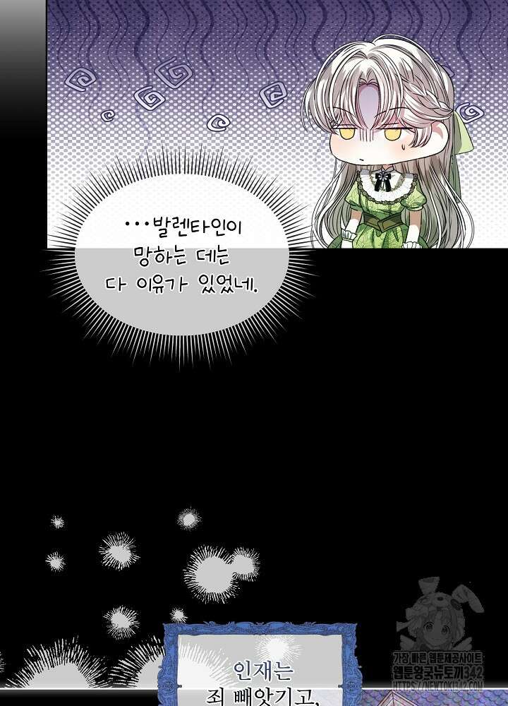책빙의는 이제 지겹다 61화 4
