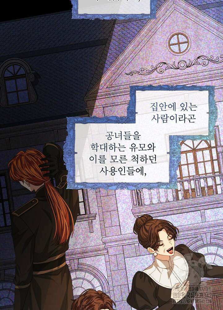 책빙의는 이제 지겹다 61화 5