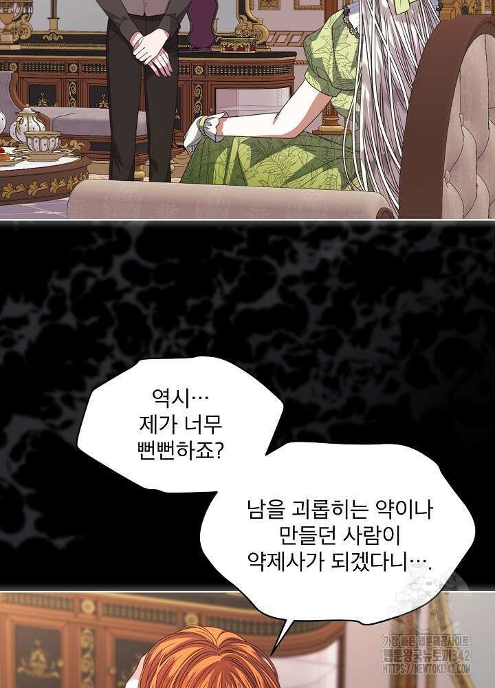책빙의는 이제 지겹다 61화 8