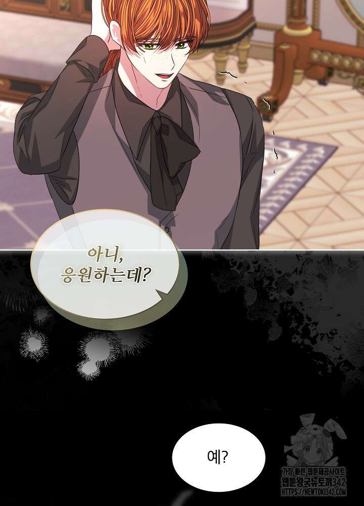 책빙의는 이제 지겹다 61화 9
