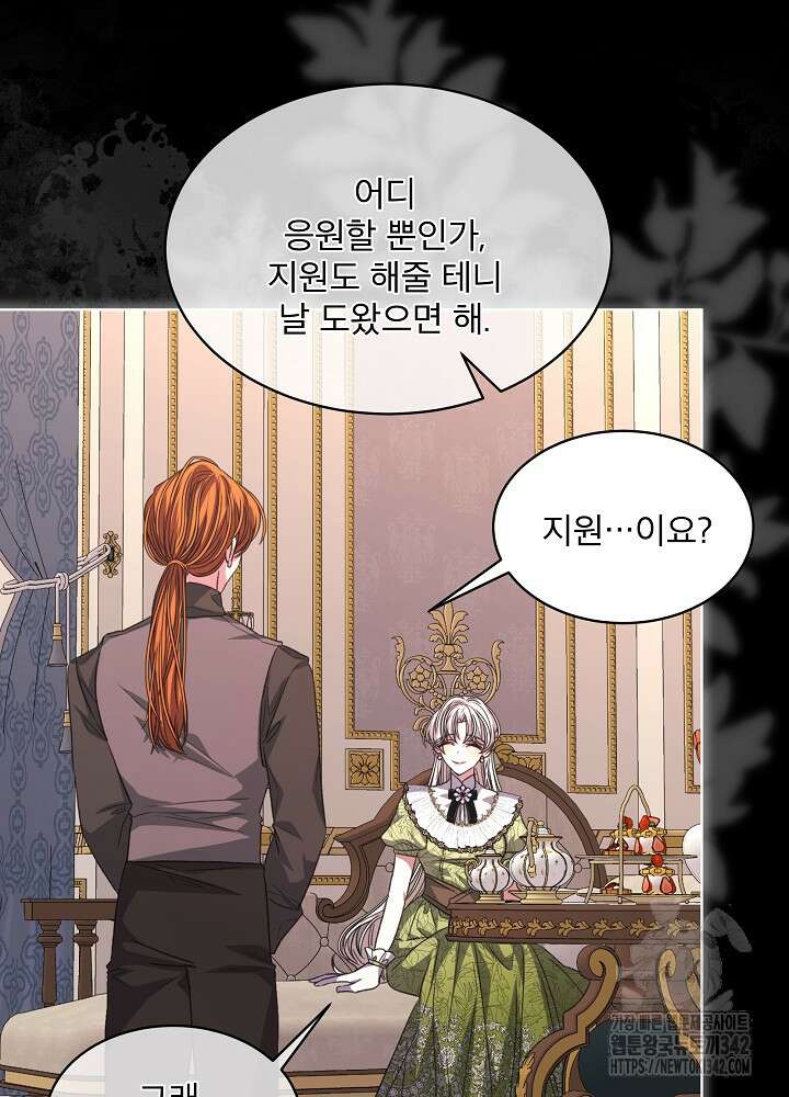 책빙의는 이제 지겹다 61화 10