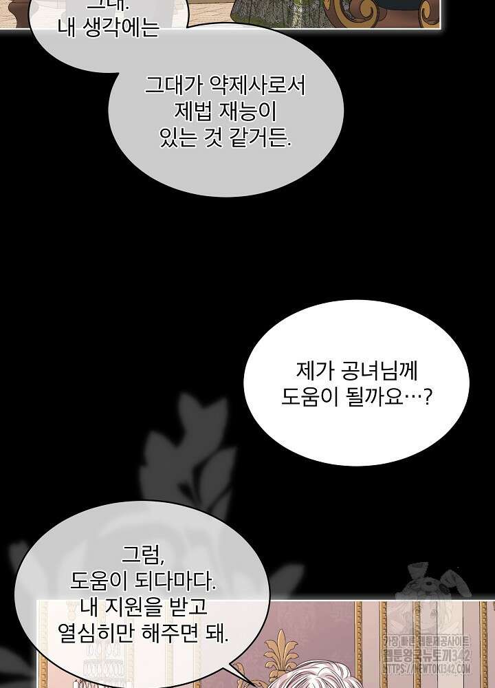 책빙의는 이제 지겹다 61화 11