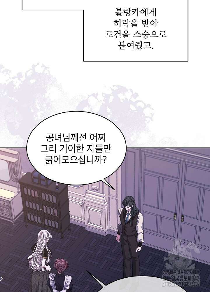 책빙의는 이제 지겹다 61화 18