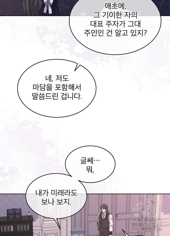 책빙의는 이제 지겹다 61화 19