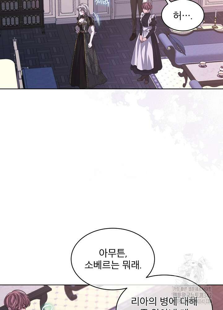 책빙의는 이제 지겹다 61화 20