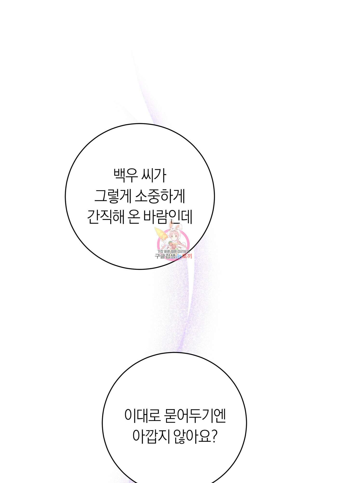 악수는 생략합시다 23화(시즌1 최종화) 1