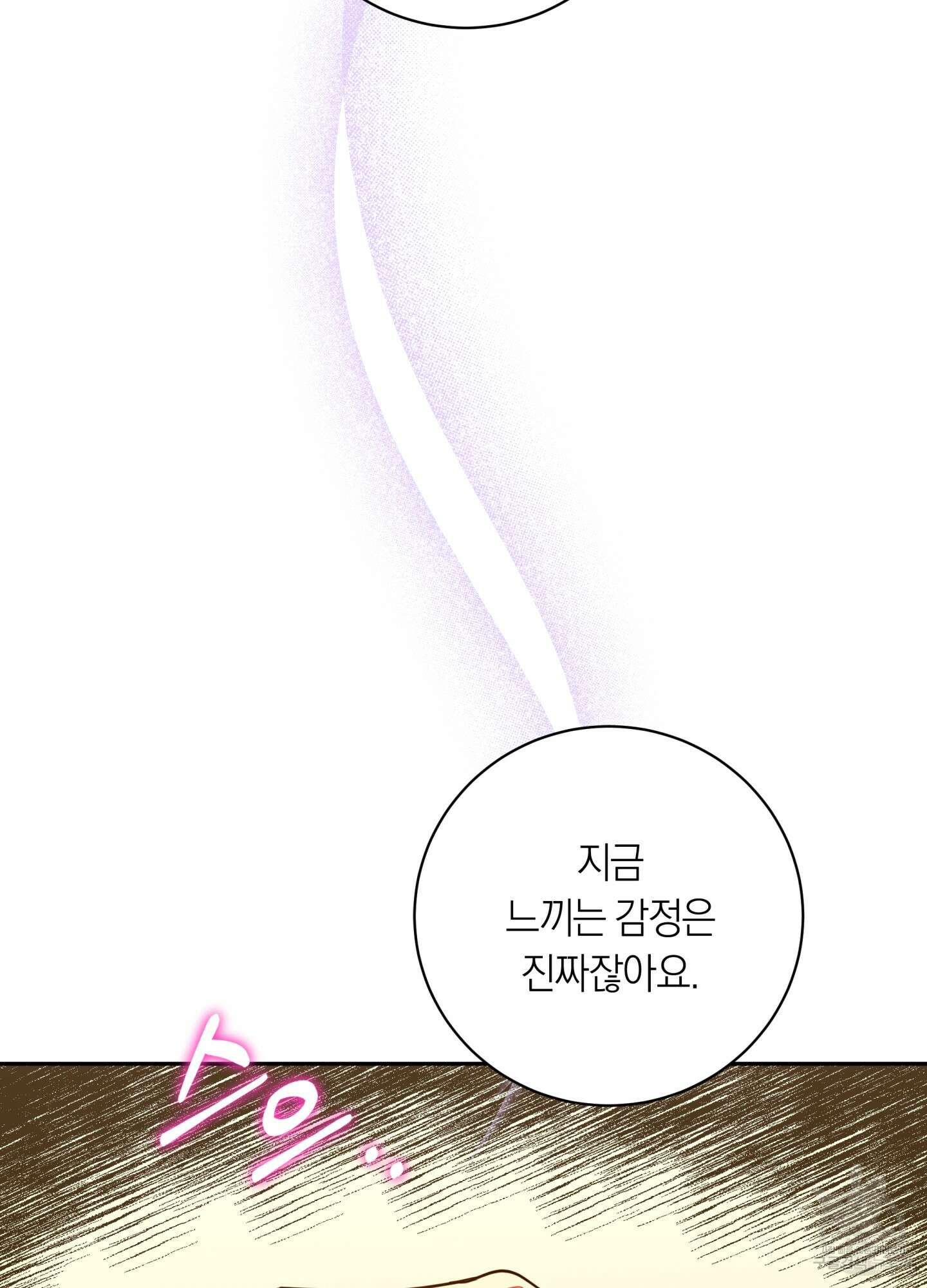 악수는 생략합시다 23화(시즌1 최종화) 2
