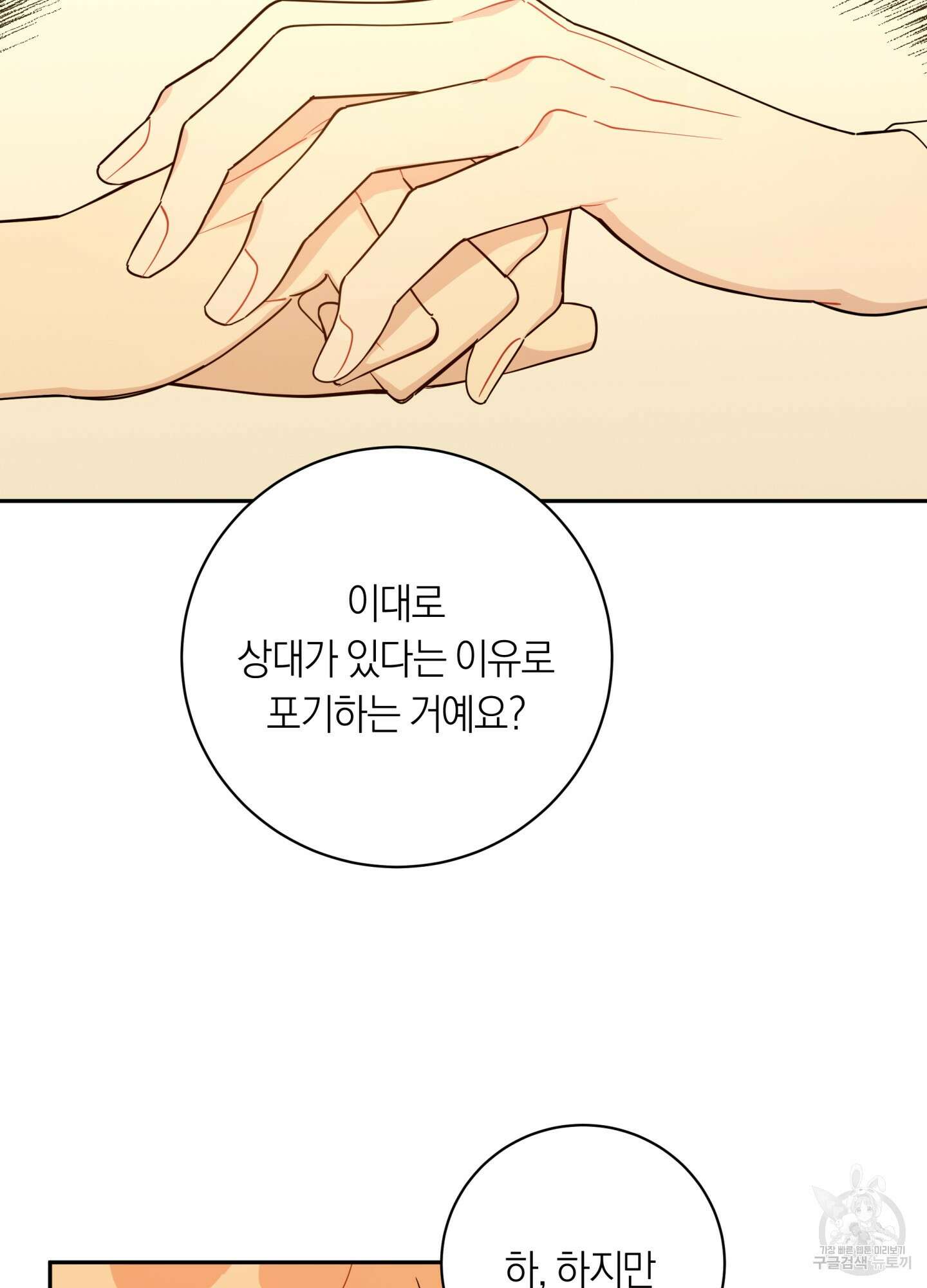 악수는 생략합시다 23화(시즌1 최종화) 3