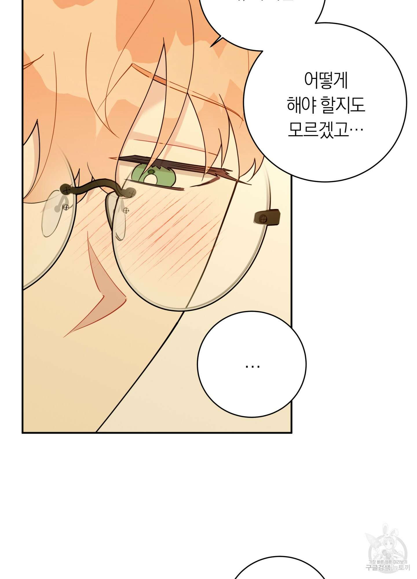 악수는 생략합시다 23화(시즌1 최종화) 4