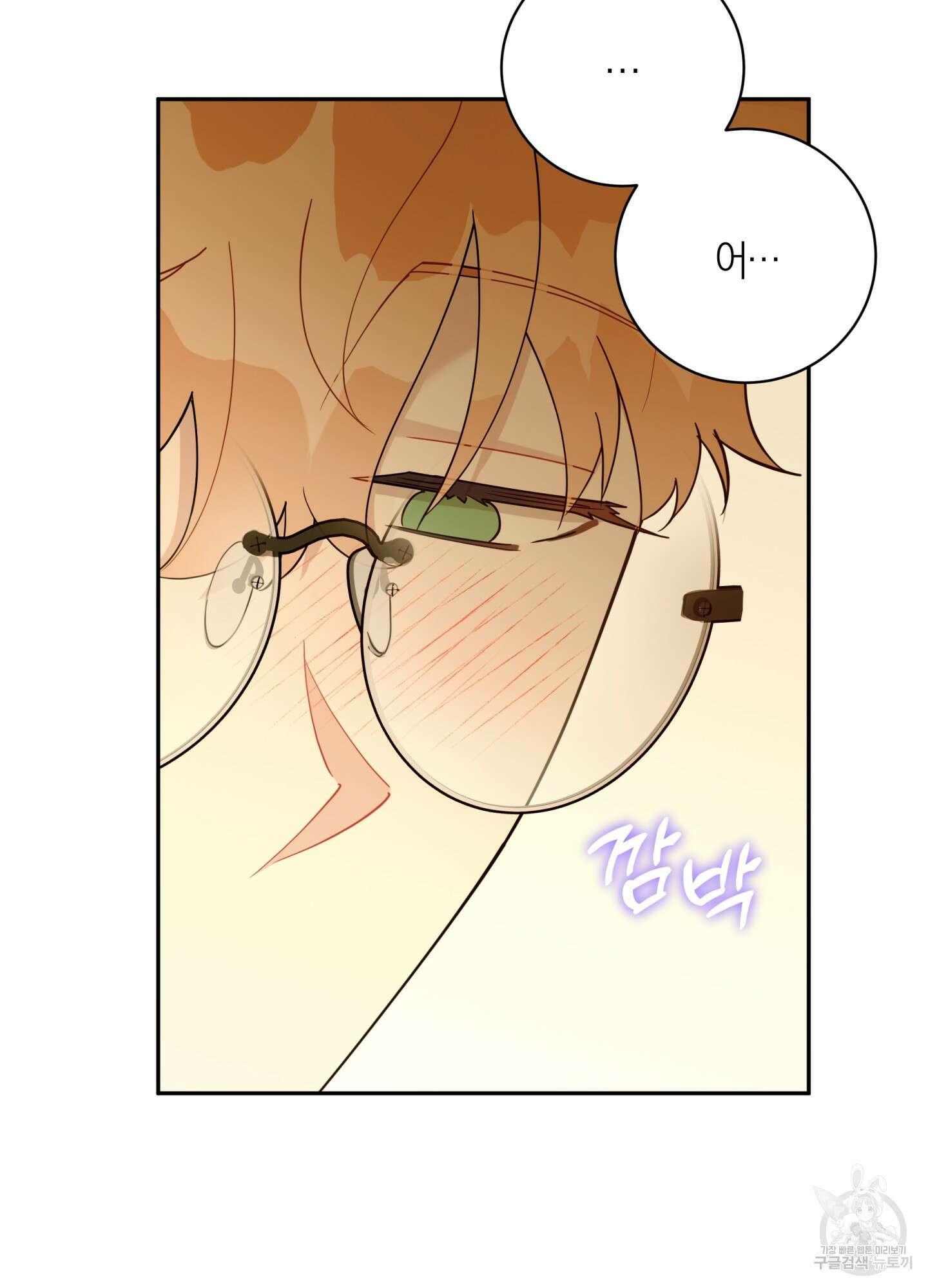 악수는 생략합시다 23화(시즌1 최종화) 5