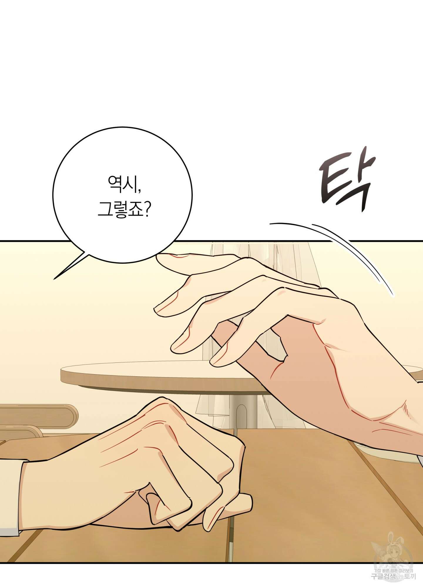 악수는 생략합시다 23화(시즌1 최종화) 6