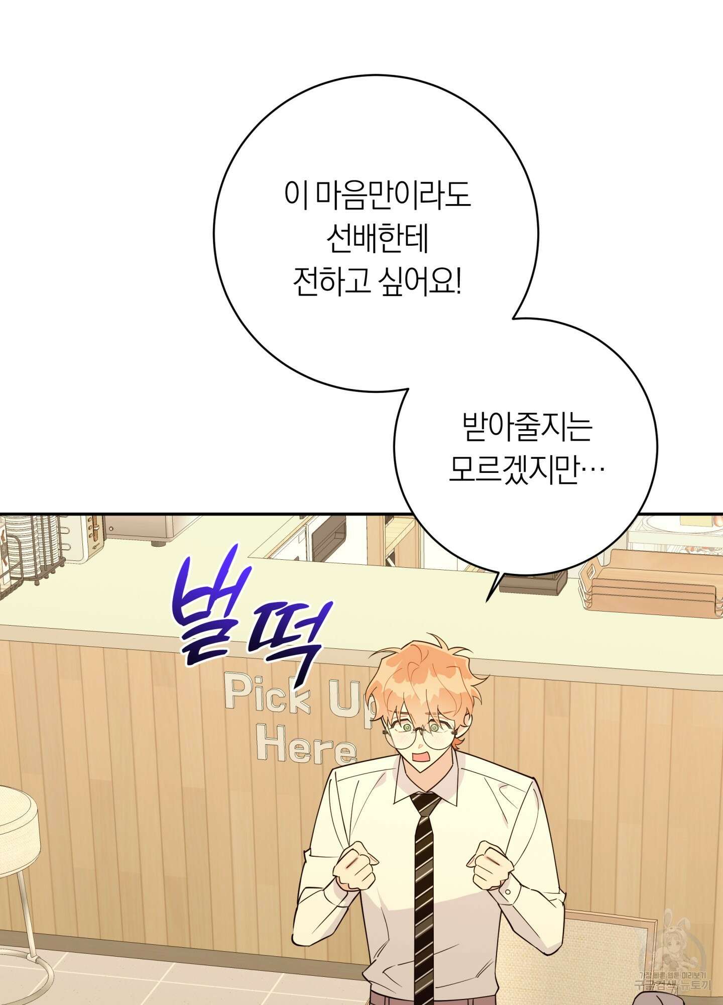 악수는 생략합시다 23화(시즌1 최종화) 7