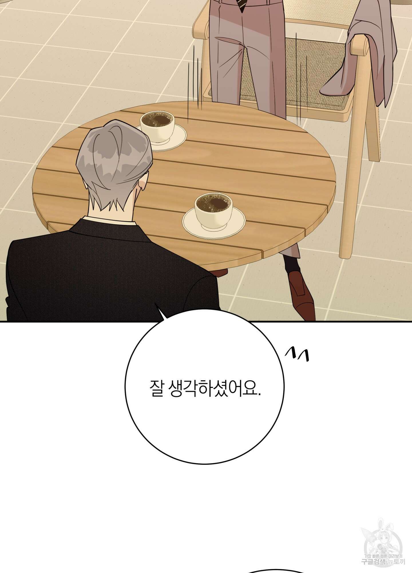 악수는 생략합시다 23화(시즌1 최종화) 8