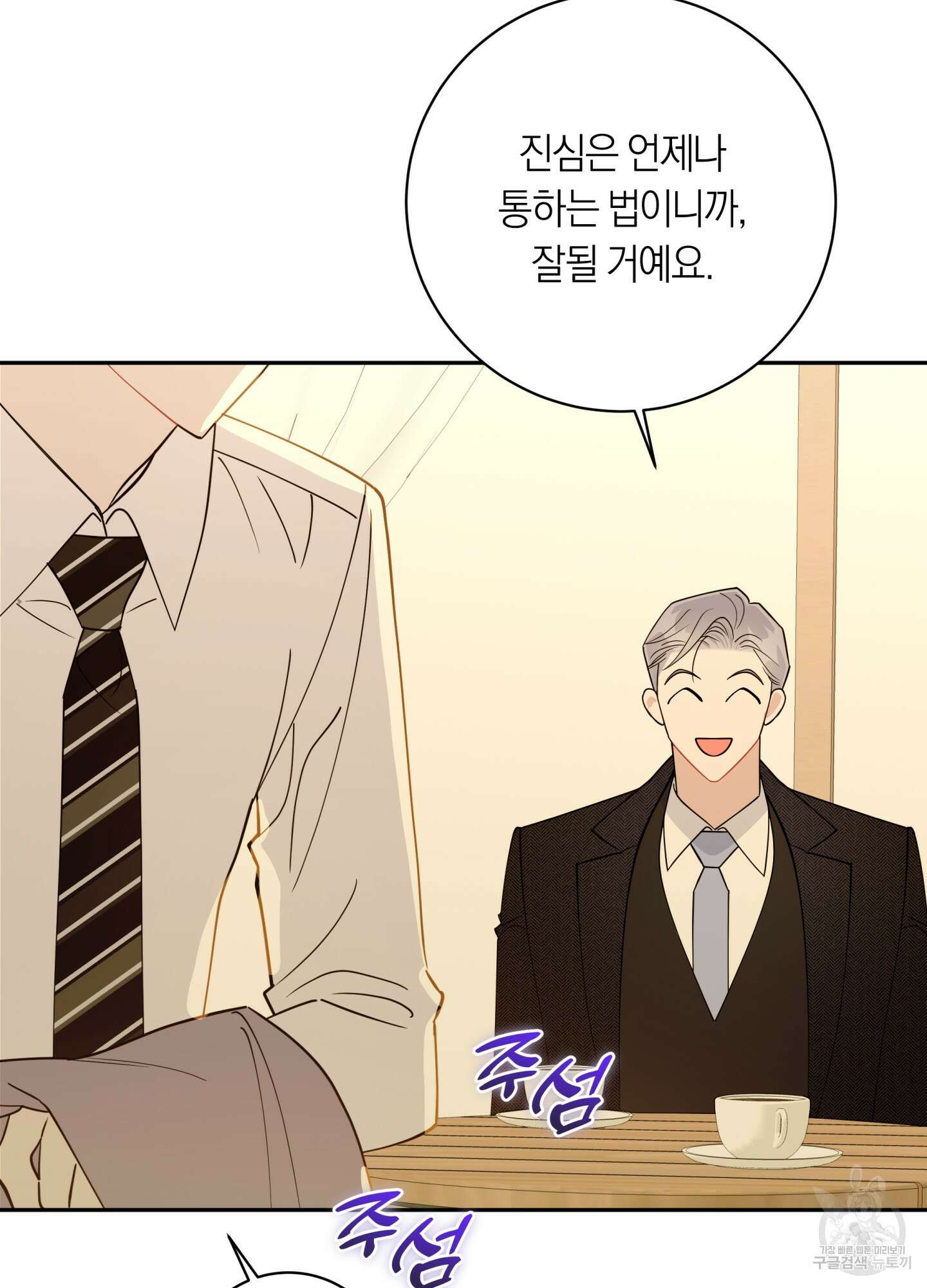 악수는 생략합시다 23화(시즌1 최종화) 9