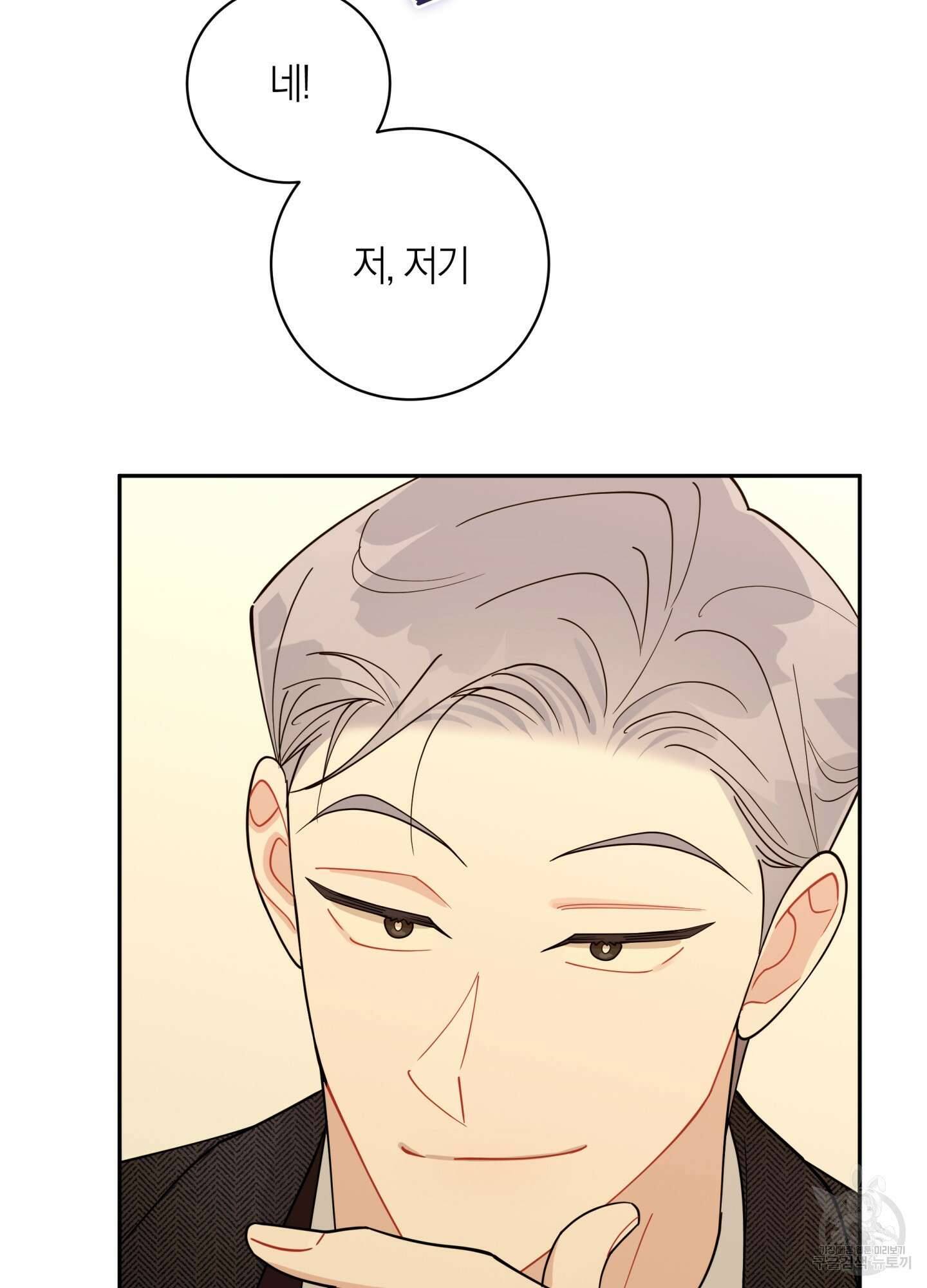 악수는 생략합시다 23화(시즌1 최종화) 10