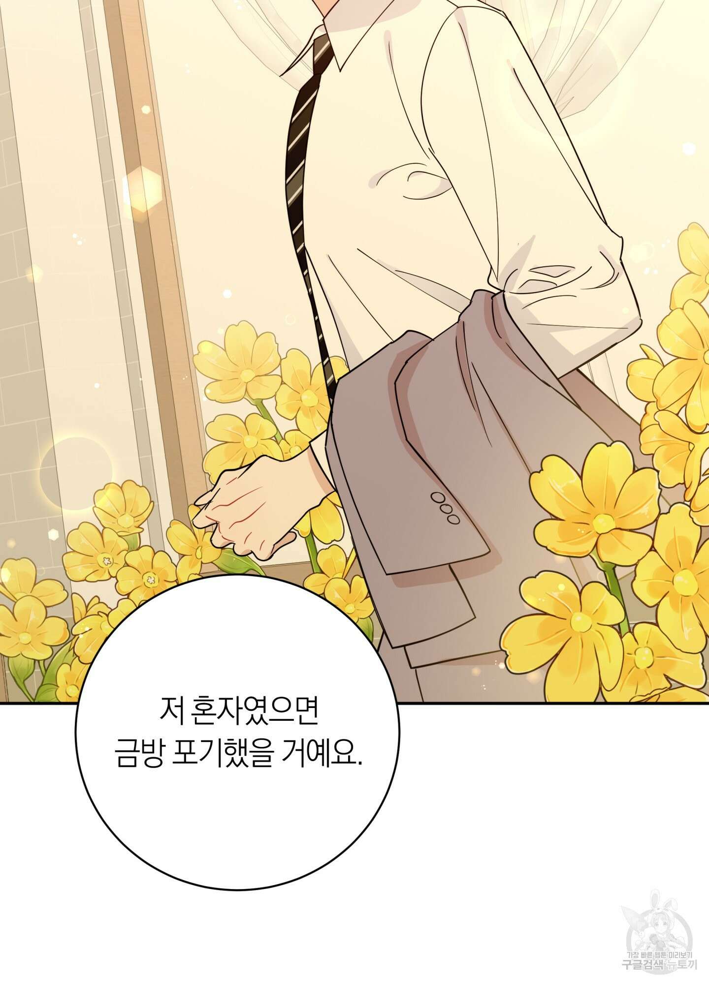 악수는 생략합시다 23화(시즌1 최종화) 12
