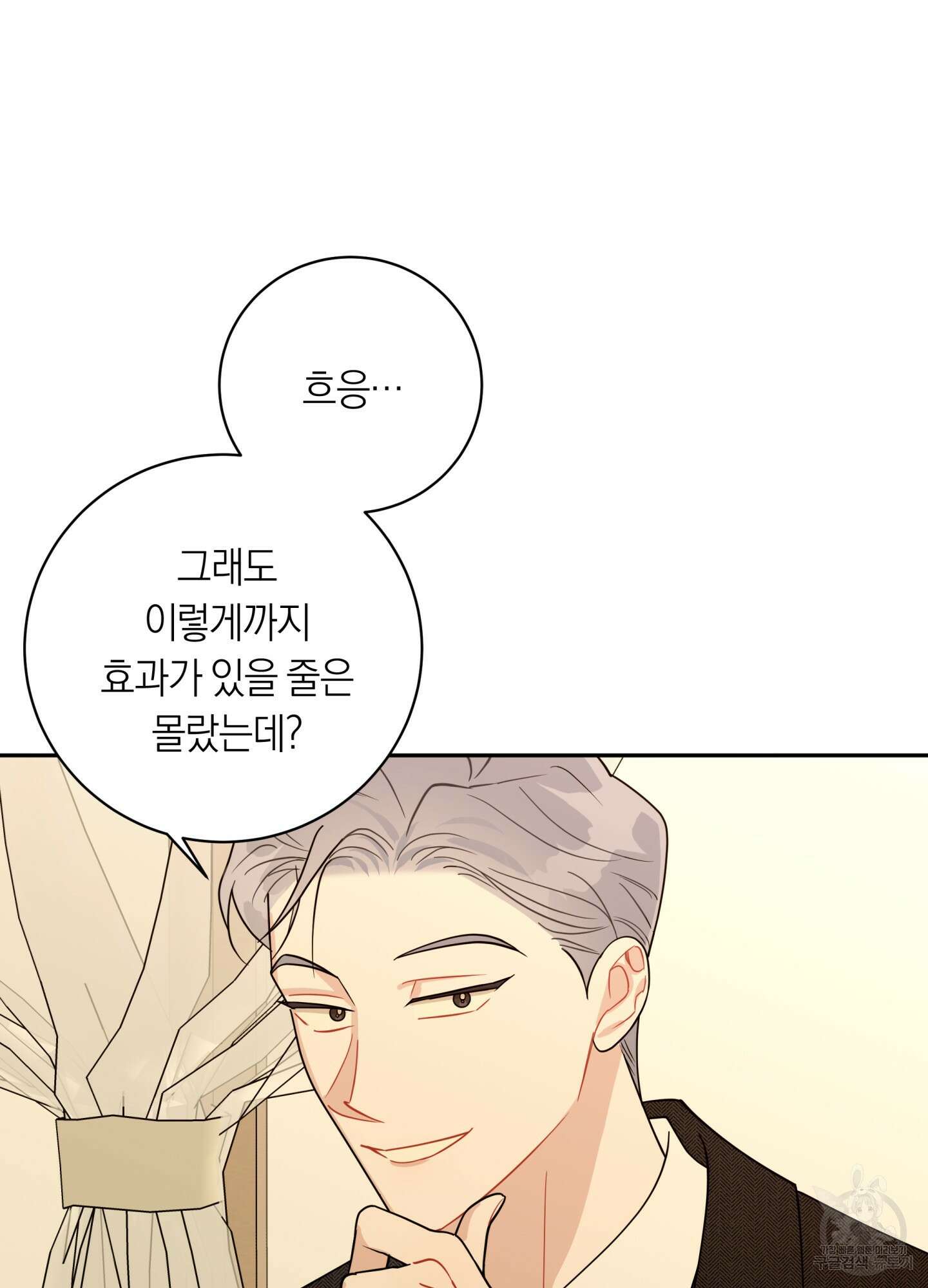 악수는 생략합시다 23화(시즌1 최종화) 14