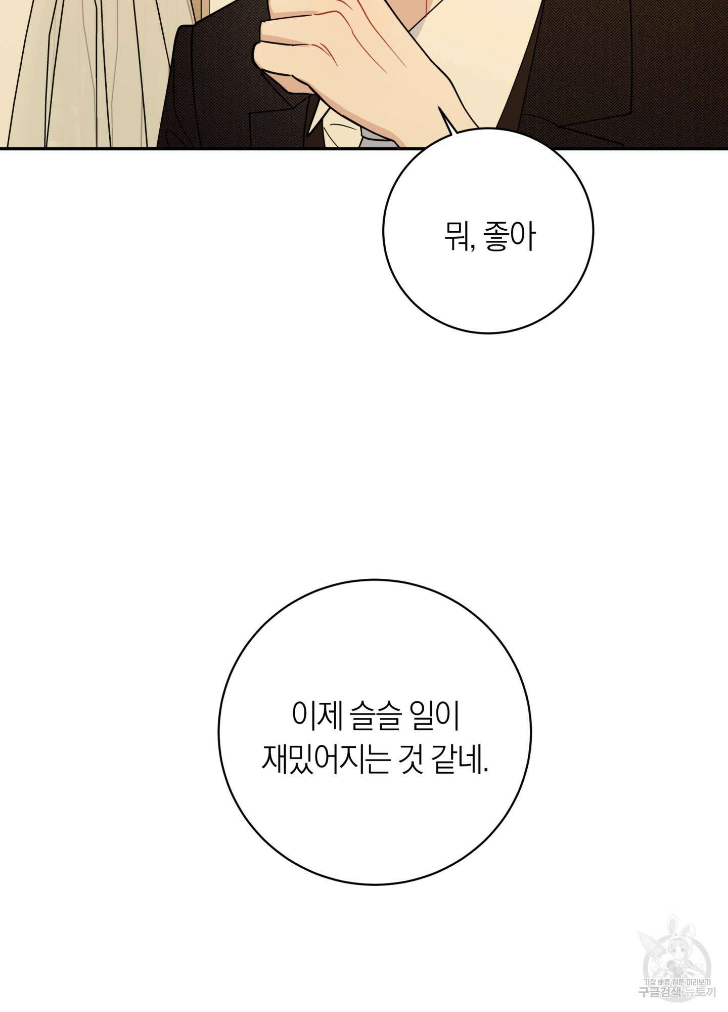 악수는 생략합시다 23화(시즌1 최종화) 15