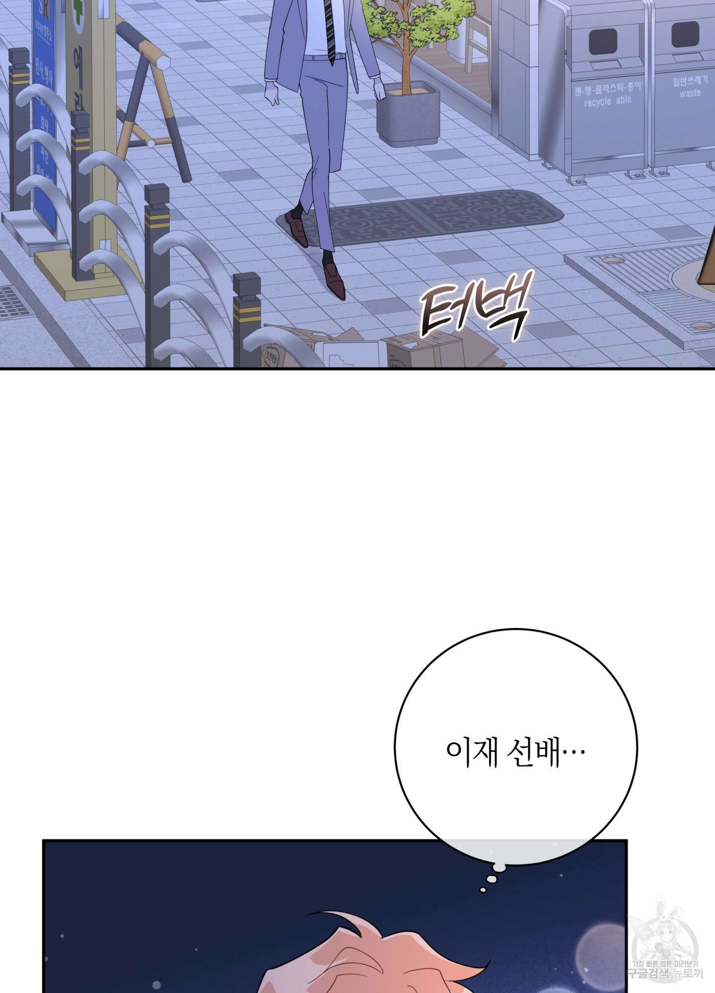 악수는 생략합시다 23화(시즌1 최종화) 18