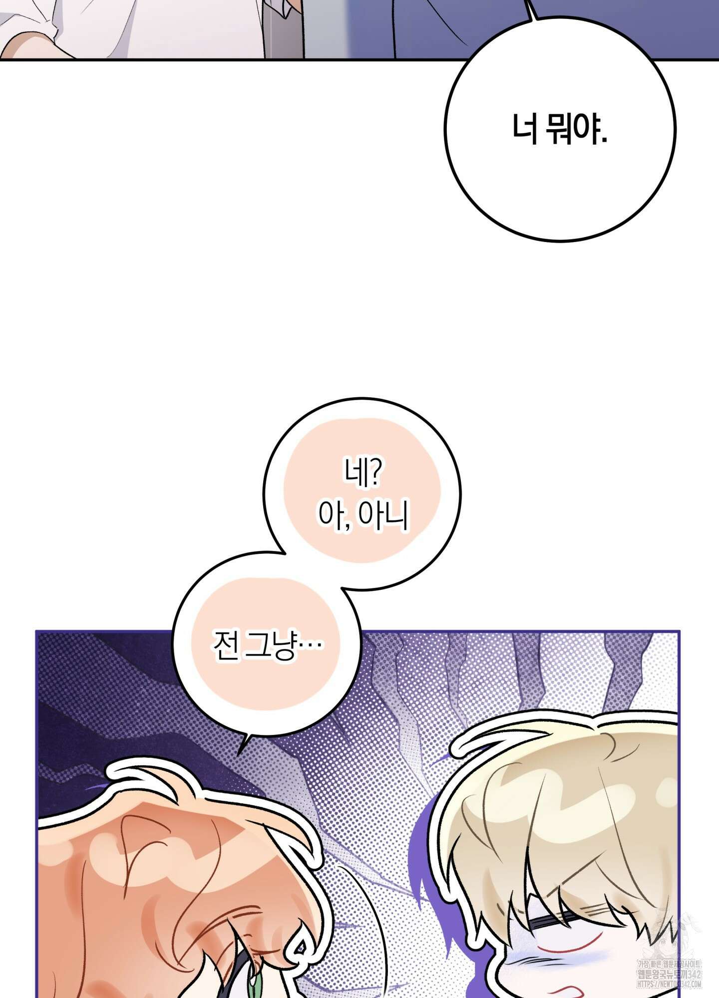 악수는 생략합시다 24화 9