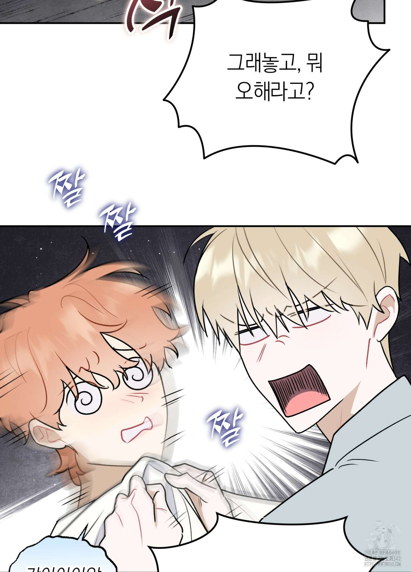악수는 생략합시다 24화 12
