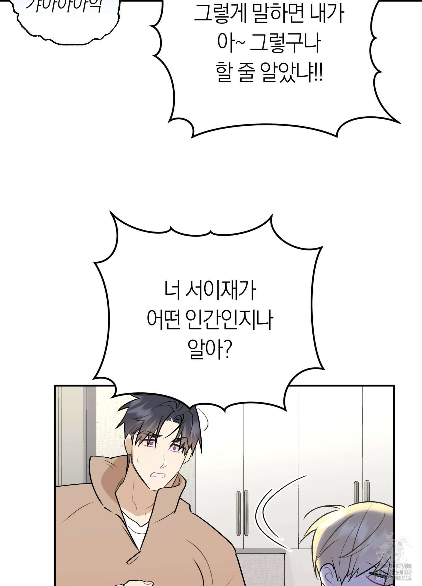악수는 생략합시다 24화 13