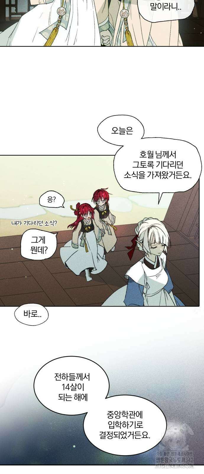 사랑하는 태양의 말로 10화 2
