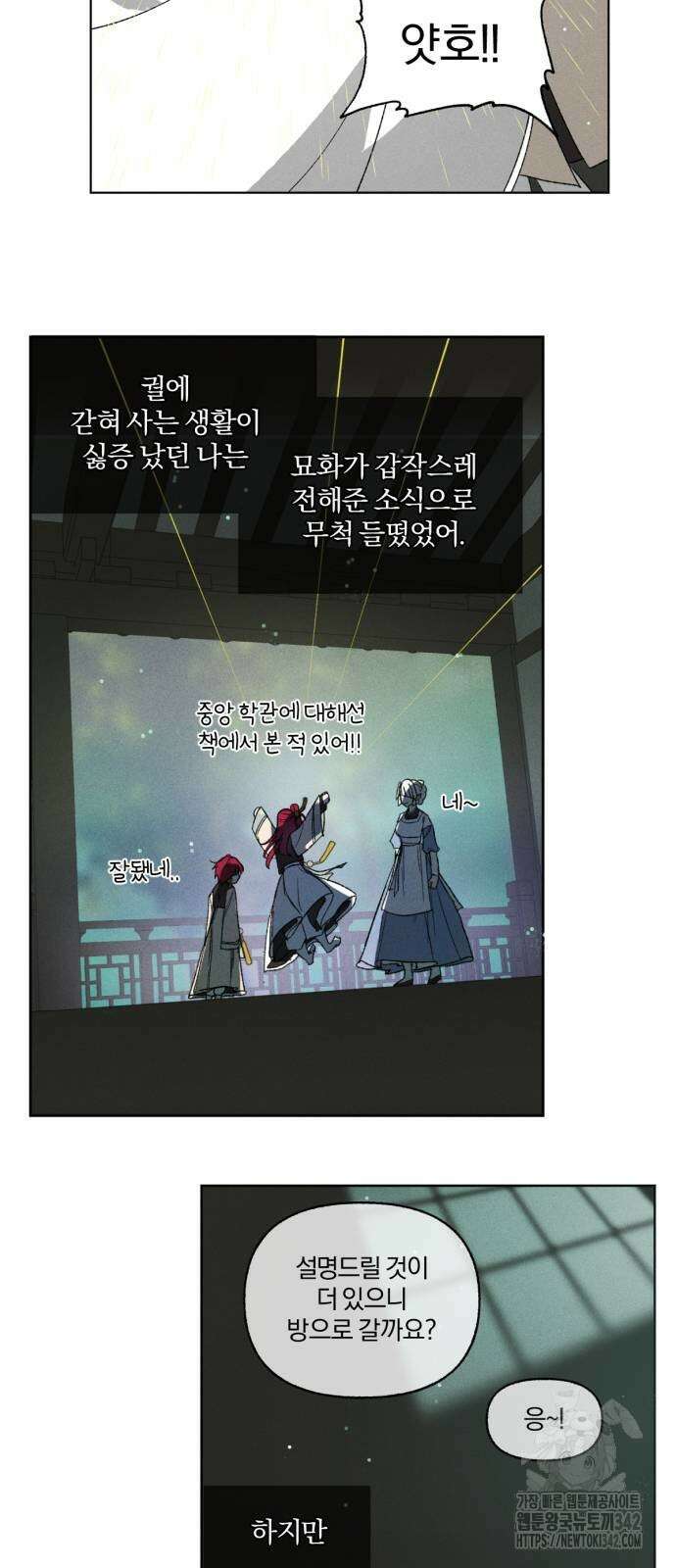 사랑하는 태양의 말로 10화 4