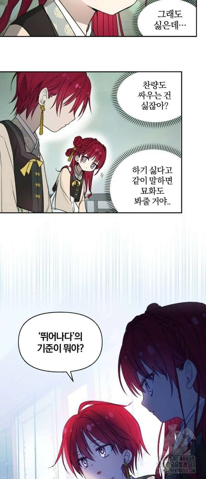 사랑하는 태양의 말로 10화 7