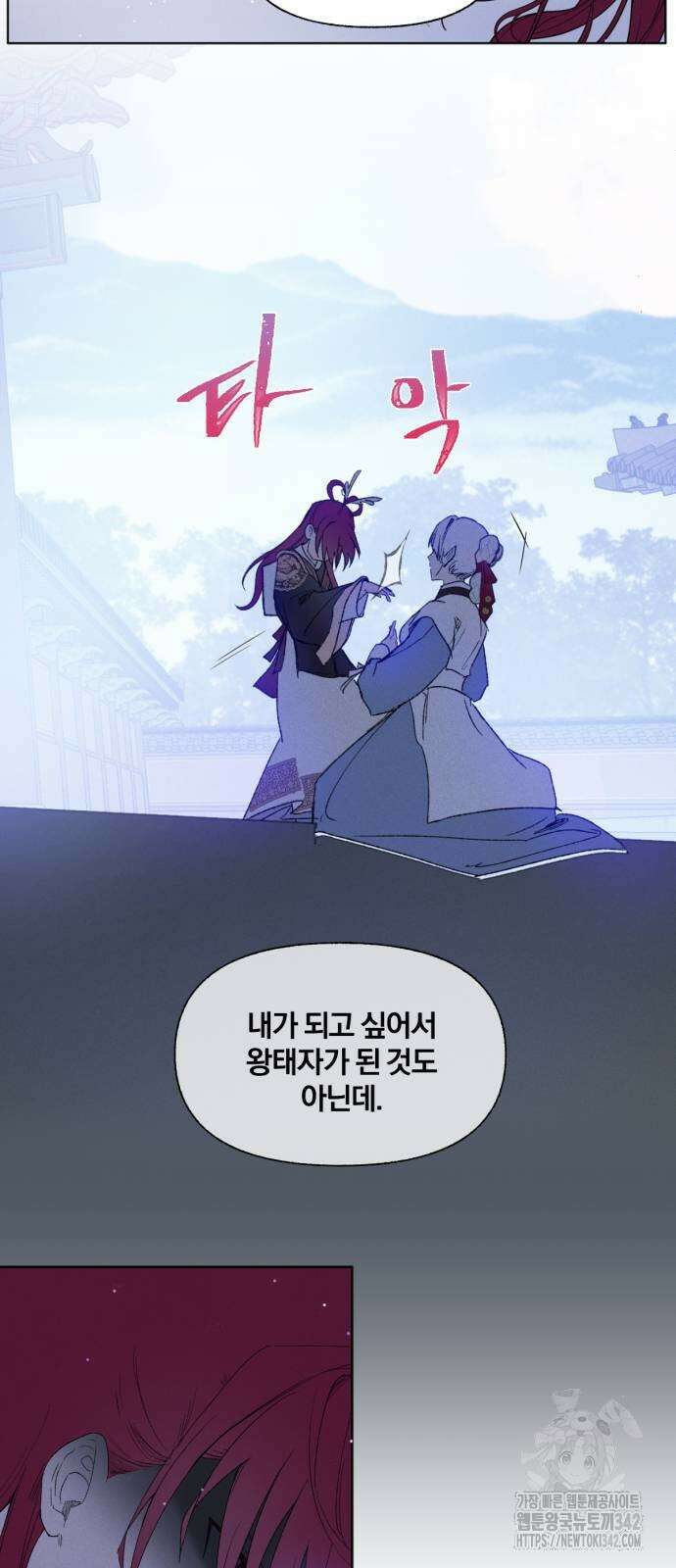 사랑하는 태양의 말로 10화 20