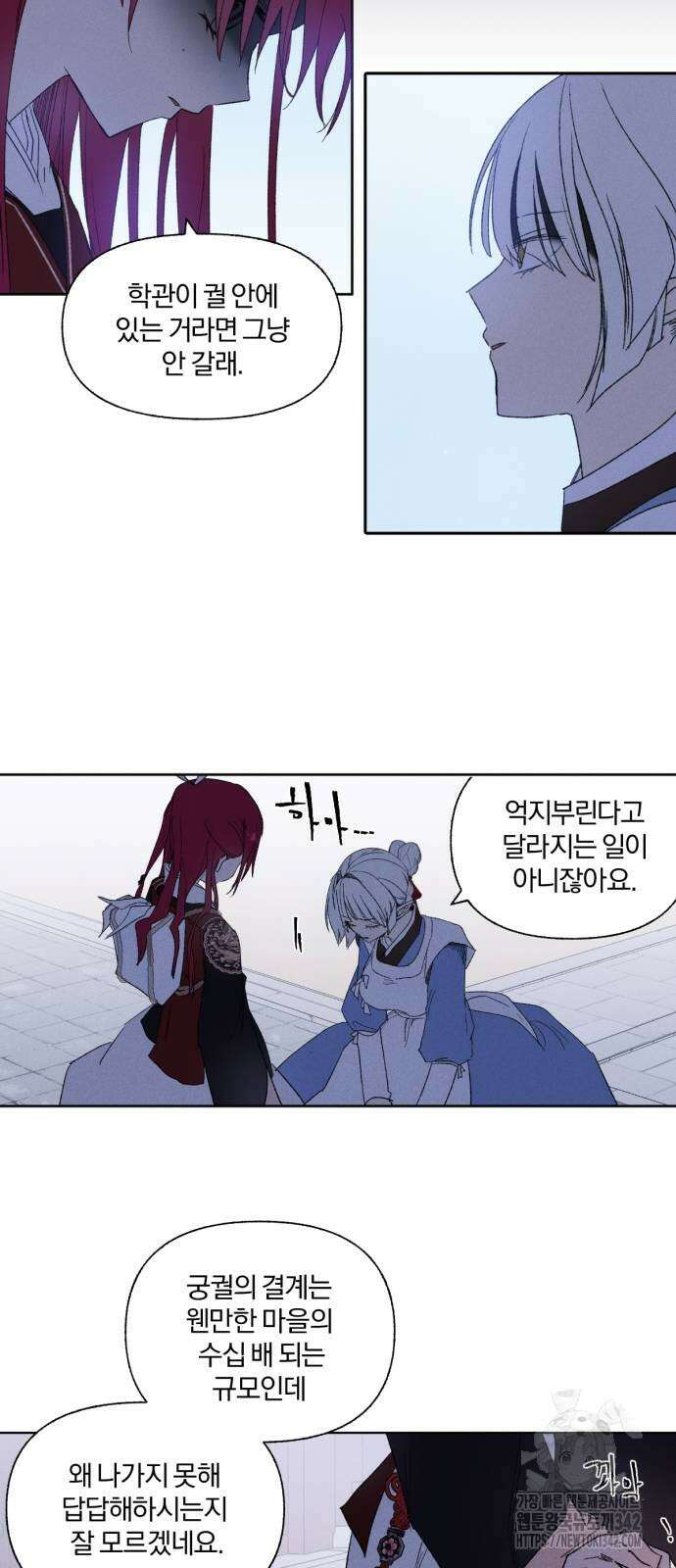 사랑하는 태양의 말로 10화 21