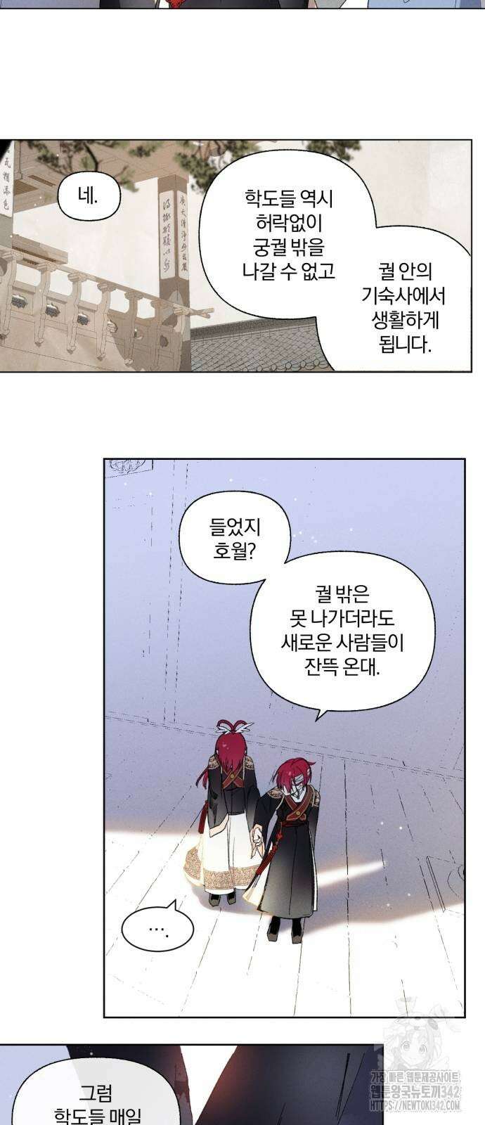 사랑하는 태양의 말로 10화 26