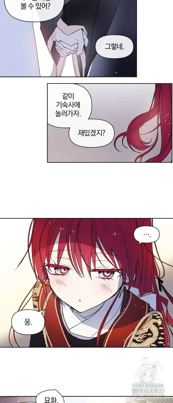 사랑하는 태양의 말로 10화 27