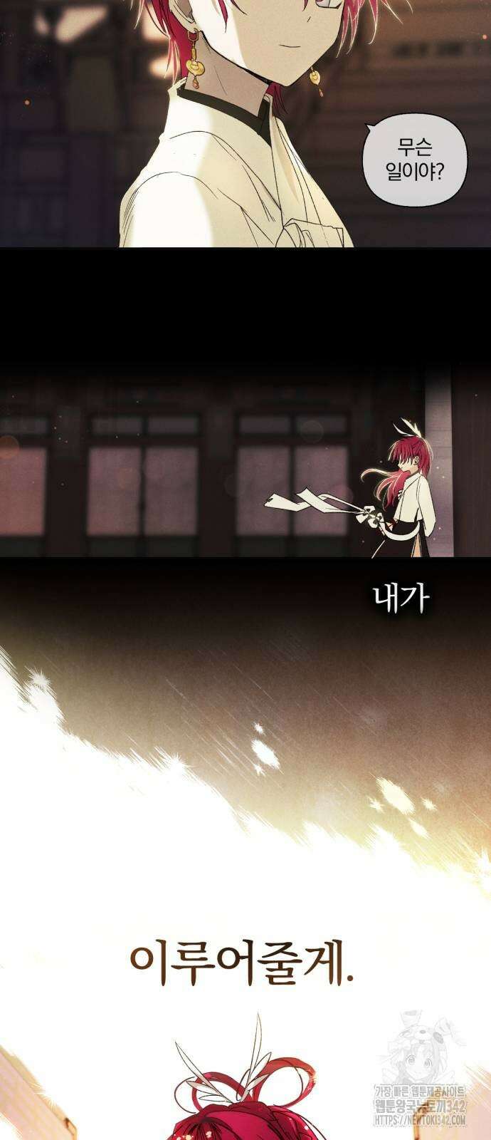 사랑하는 태양의 말로 10화 32