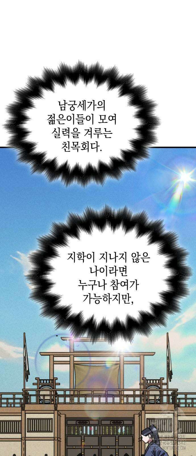남궁세가 비인격 4화 3