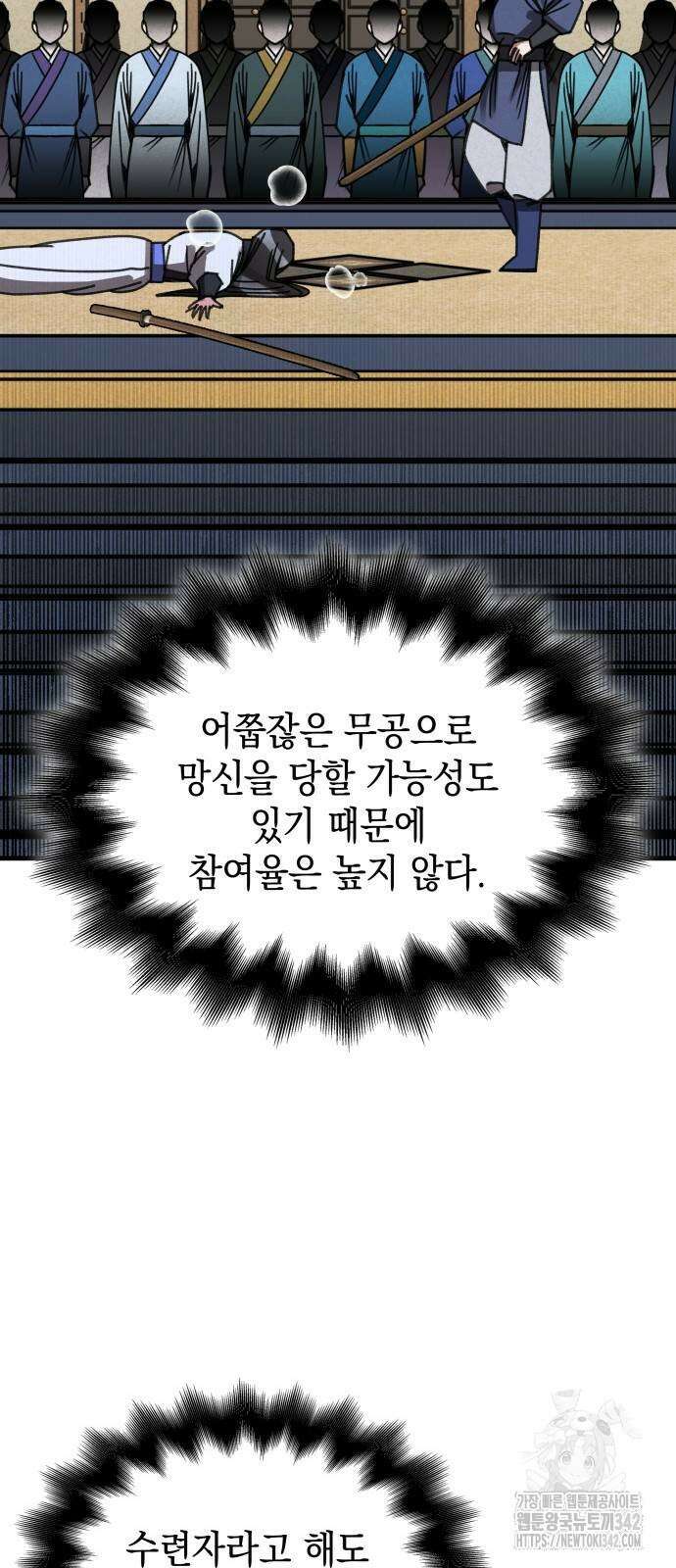 남궁세가 비인격 4화 4