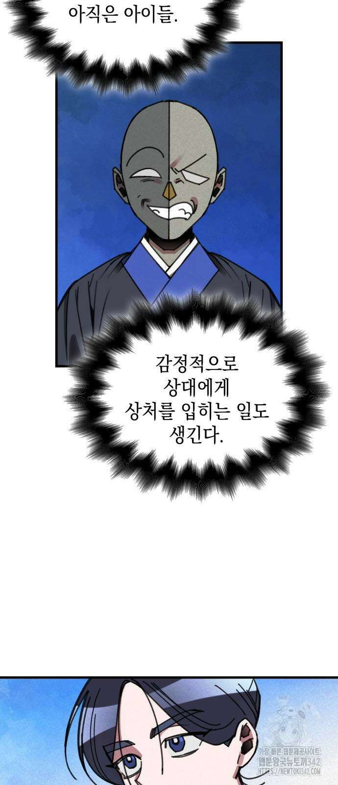 남궁세가 비인격 4화 5