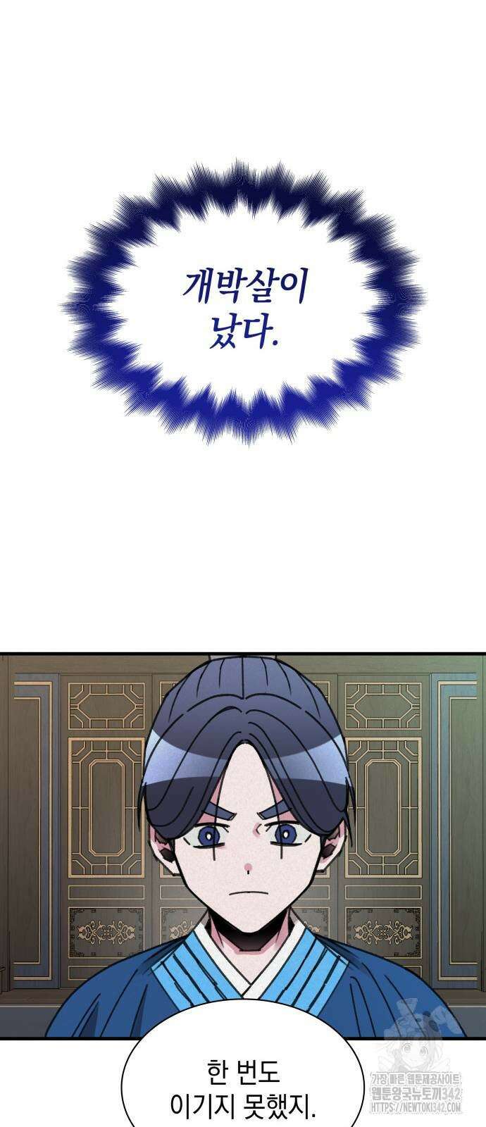 남궁세가 비인격 4화 11