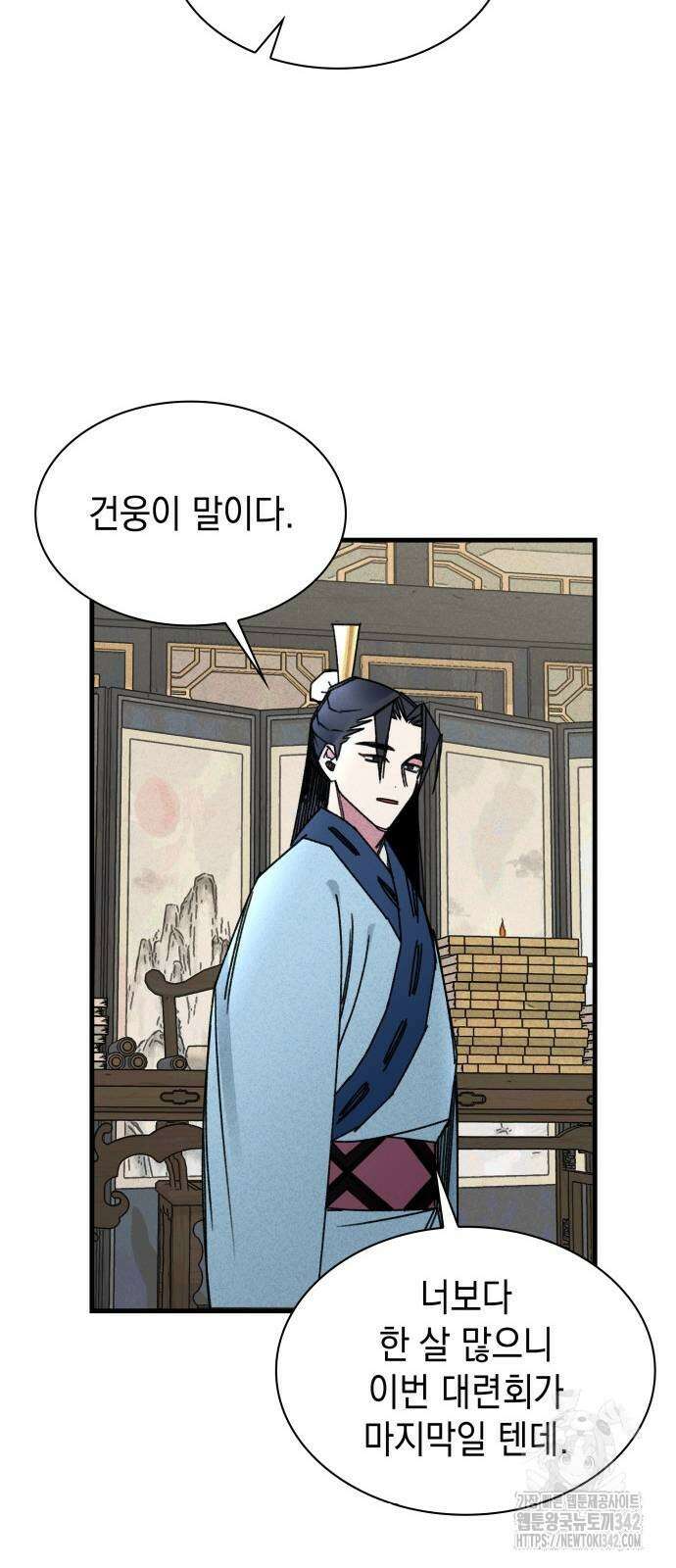 남궁세가 비인격 4화 12