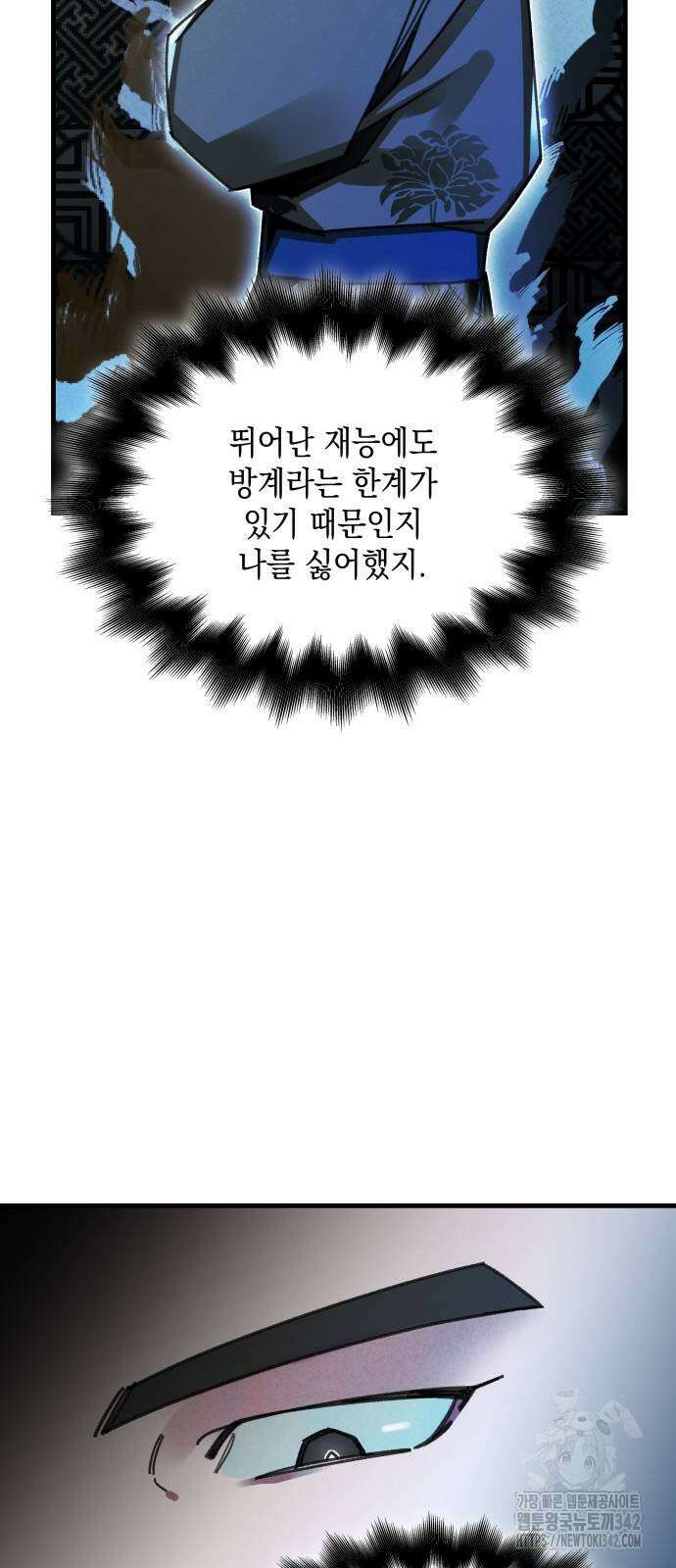남궁세가 비인격 4화 15