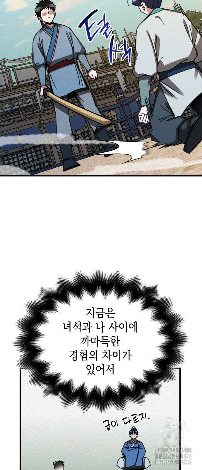 남궁세가 비인격 4화 20