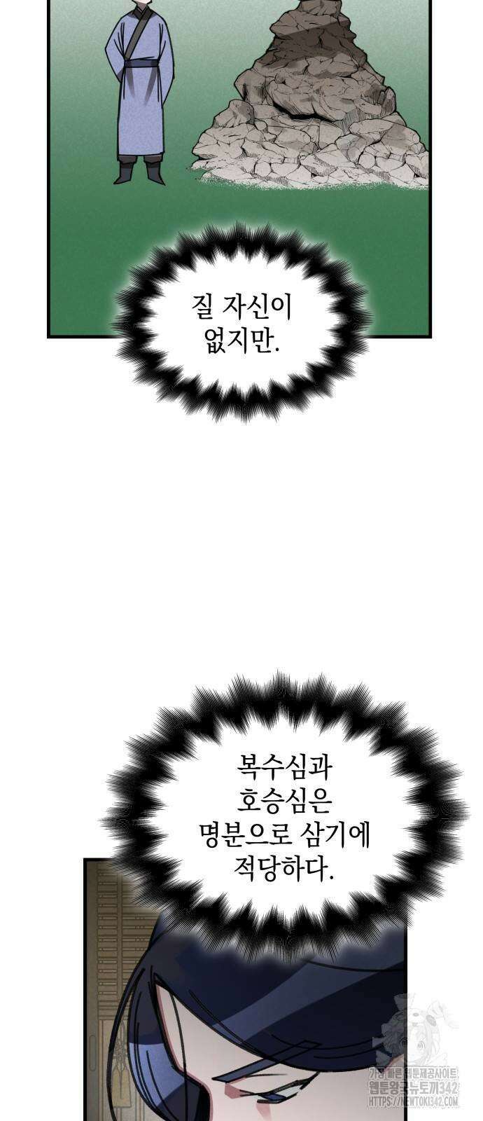 남궁세가 비인격 4화 21