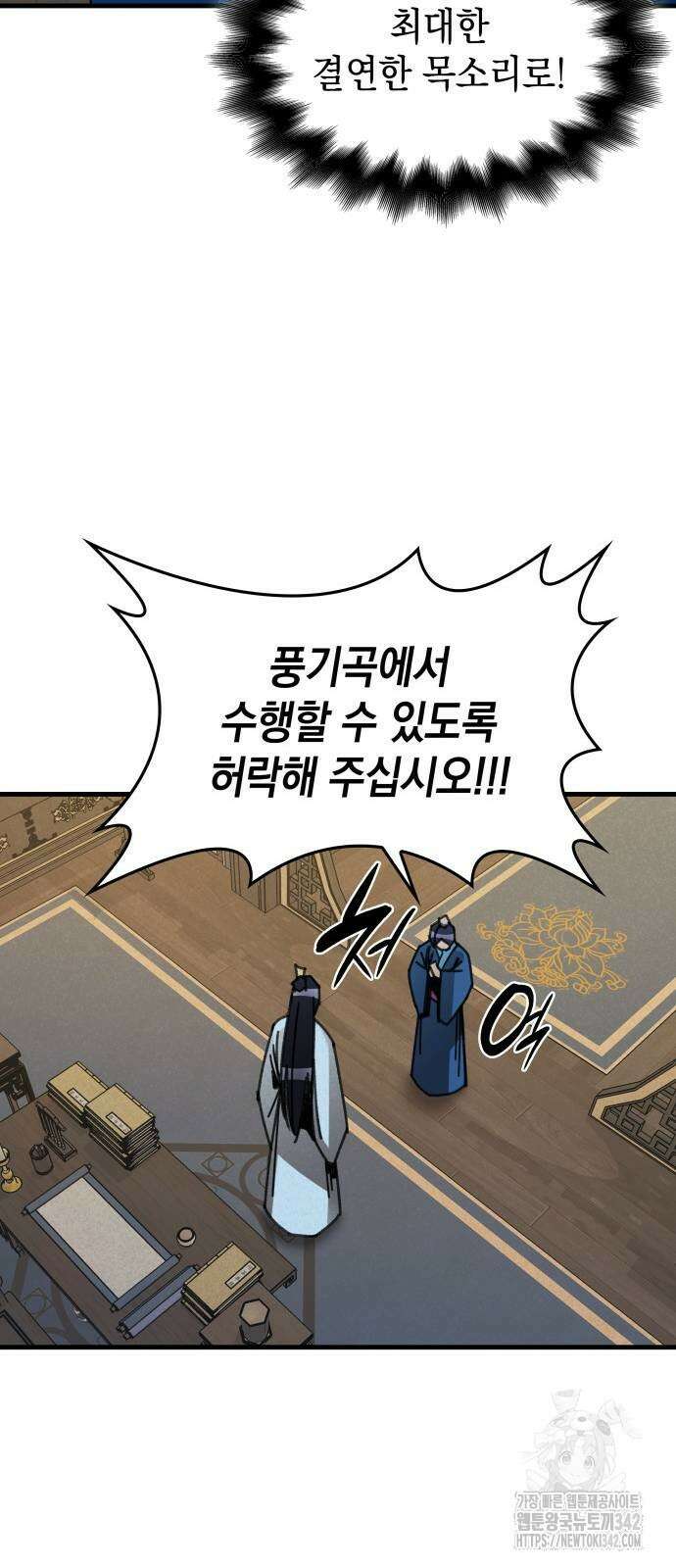 남궁세가 비인격 4화 24