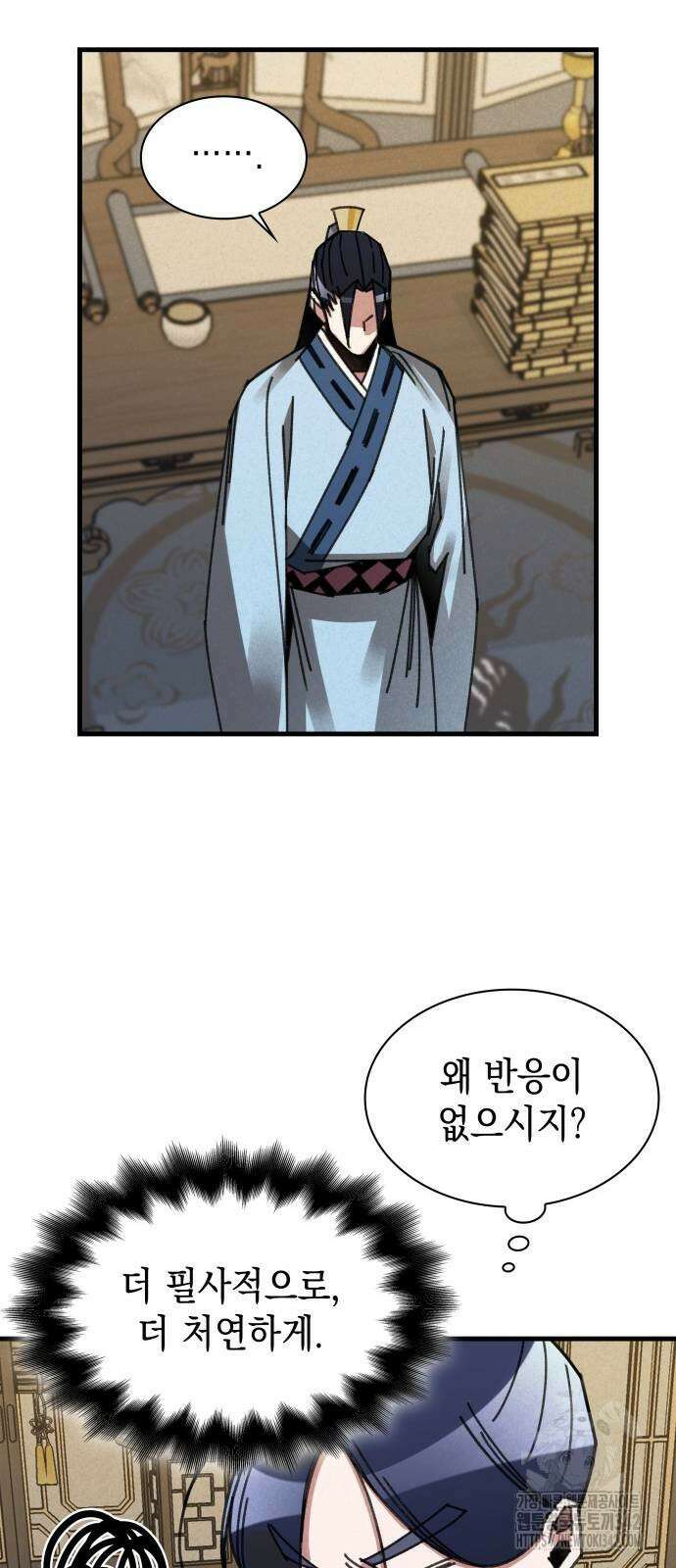 남궁세가 비인격 4화 25