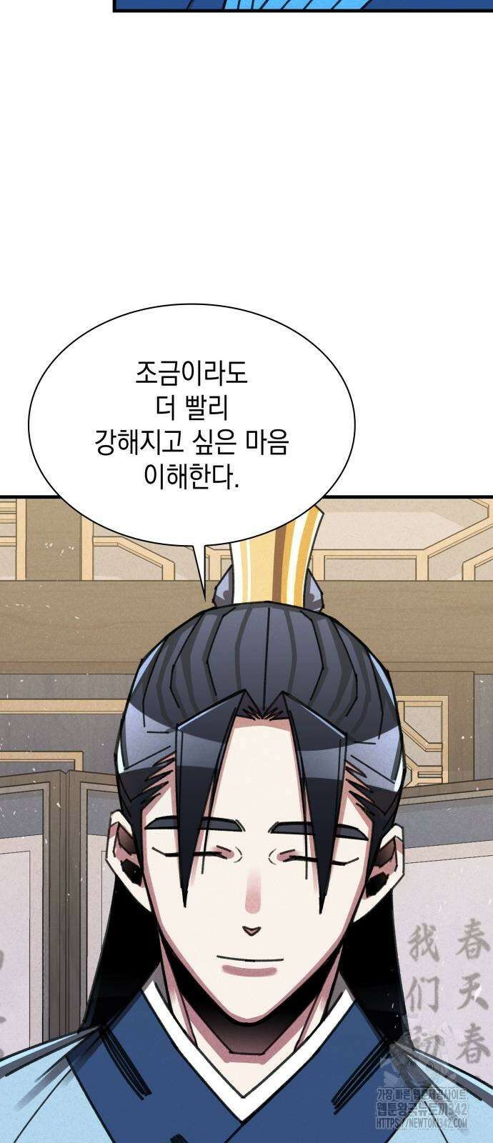 남궁세가 비인격 4화 34