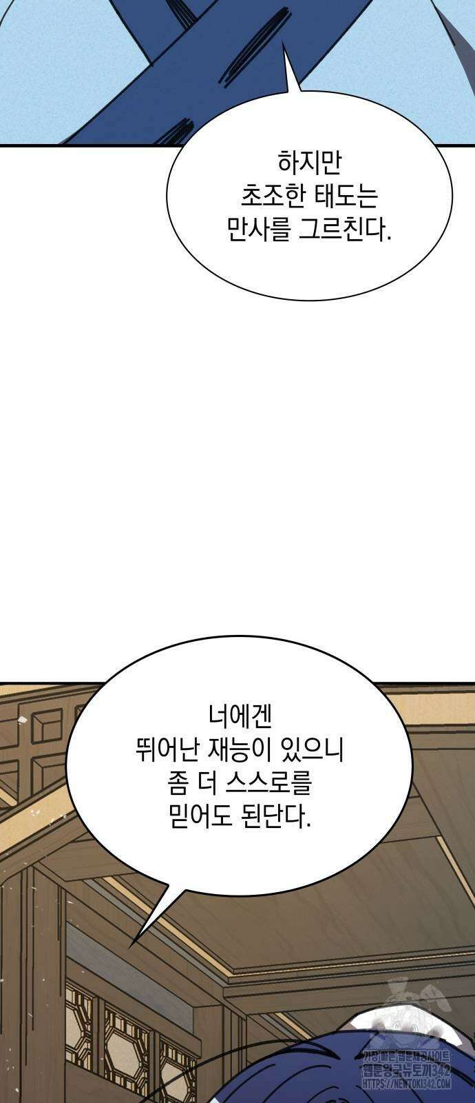 남궁세가 비인격 4화 35