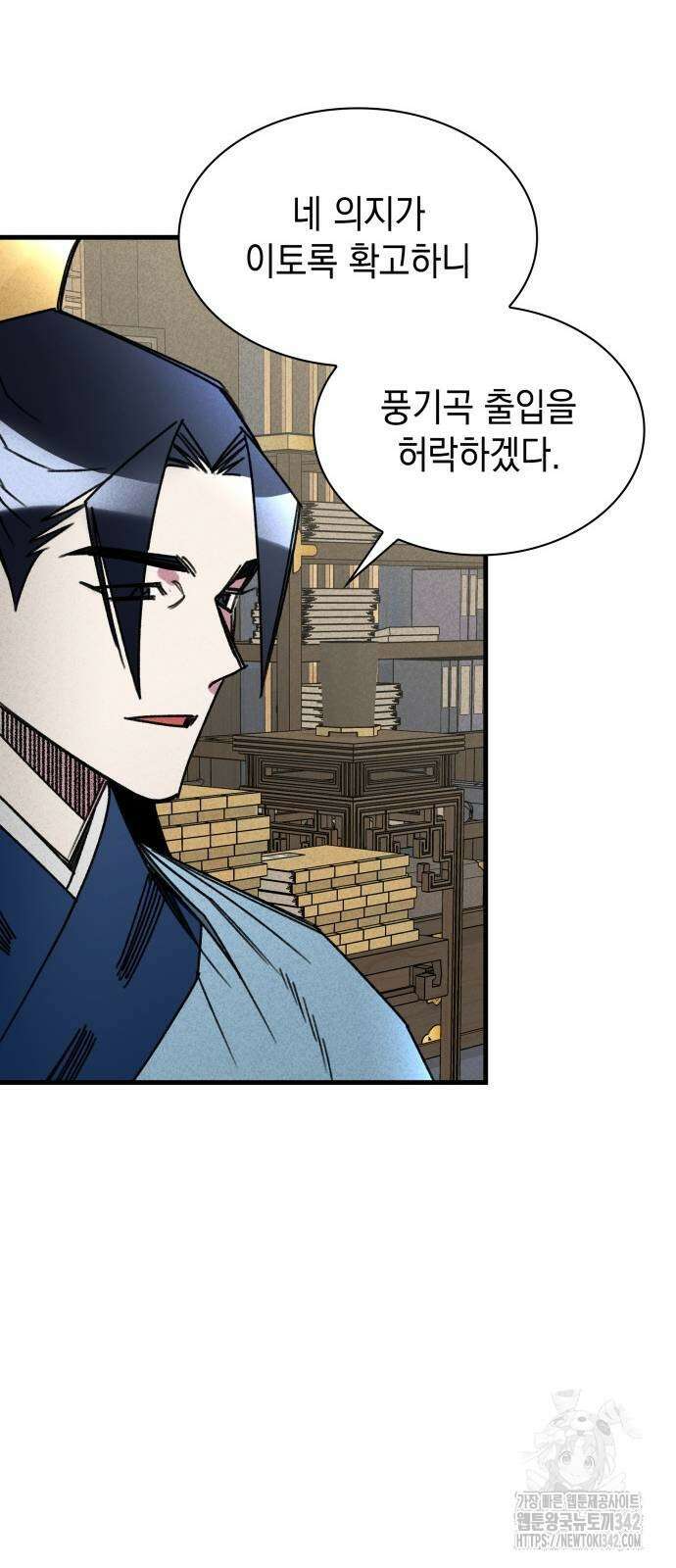 남궁세가 비인격 4화 38
