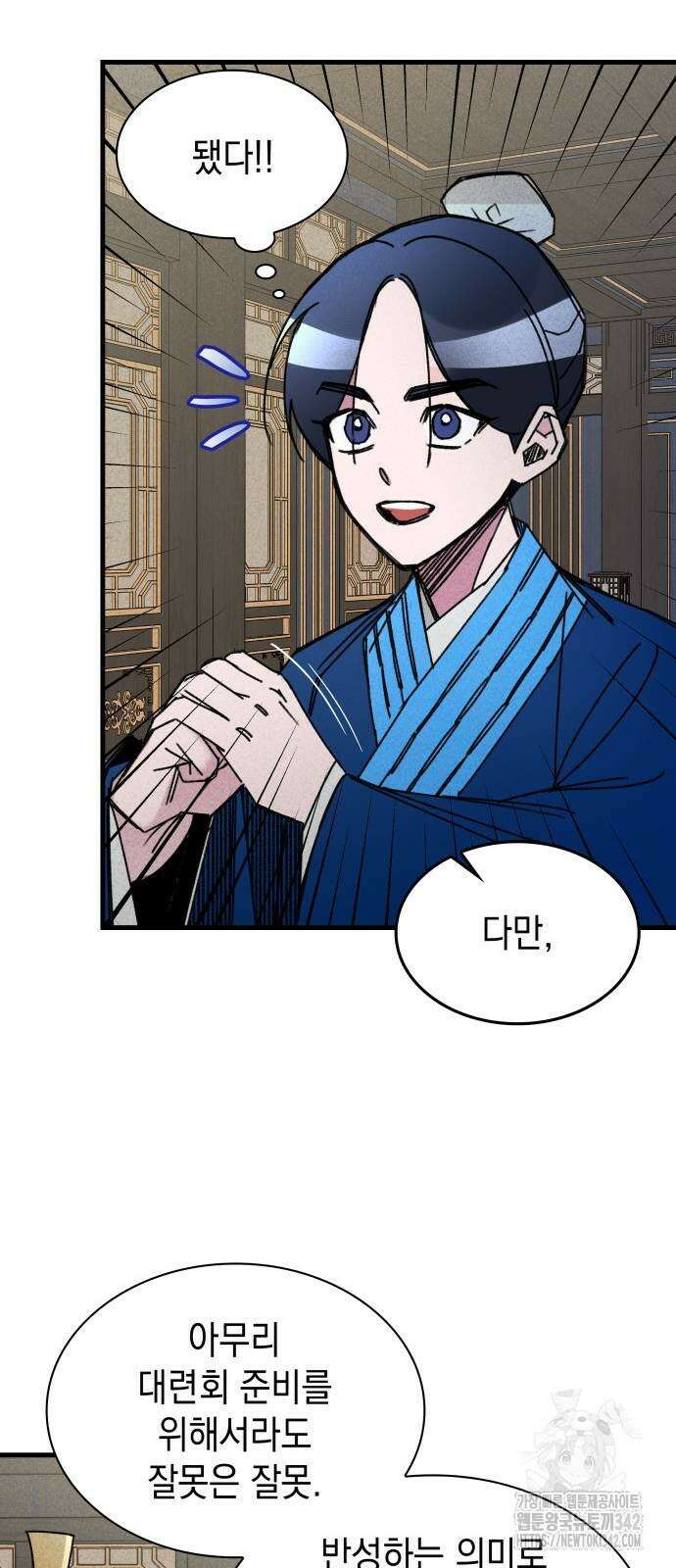 남궁세가 비인격 4화 39